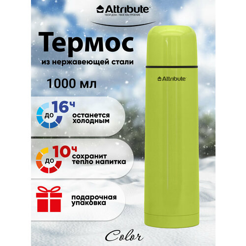 Термос с узкой горловиной ATTRIBUTE VAC.FLAS COLOR 1л зеленый фото