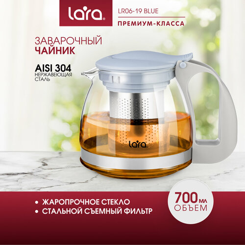 Заварочный чайник LARA LR06-19 Blue, 700мл, силикатное стекло, стальной фильтр, подъем крышки фото