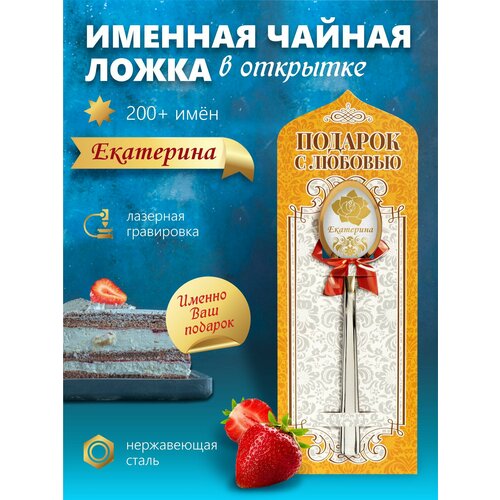 фотография Екатерина - Именная чайная ложка, купить за 350р