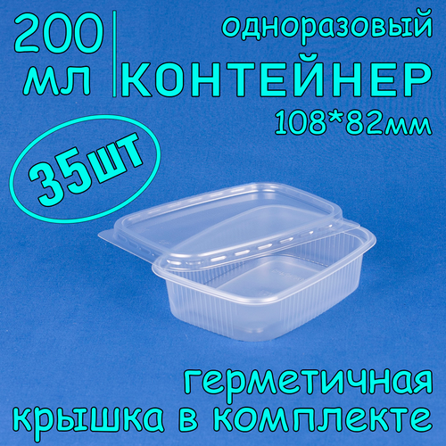 Контейнер одноразовый с крышкой 108х82 200 мл цвет прозрачный 35 шт фото