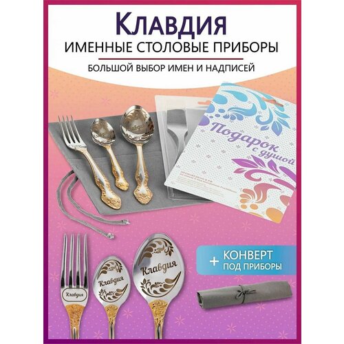 Подарочный набор столовых приборов с именем Клавдия родным и близким на Новый год 2025 и Рождество фото