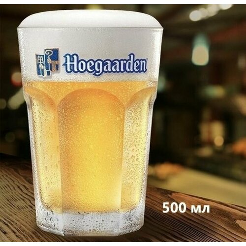 Hoegaarden бокал для пива, хугарден 500 мл фото