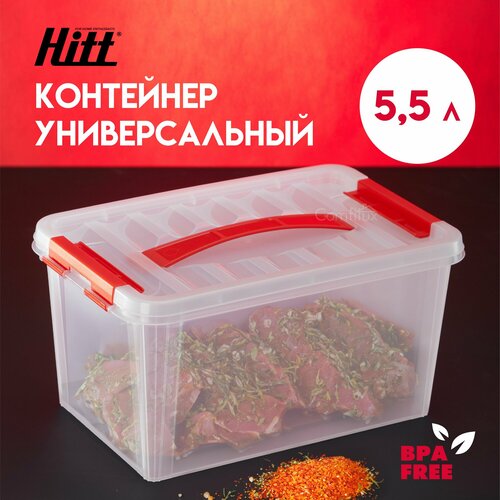 Контейнер большой для хранения продуктов Hitt, для хранения вещей, пластиковый 5,5 литров фото