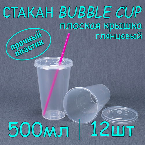 Стакан BubbleCup с плоской крышкой 500 мл цвет глянец 12 шт фото