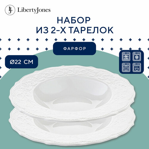 Набор суповых тарелок Tracery, Ø22 см, 2 шт, Liberty Jones, LJ_LL_PL22 фото