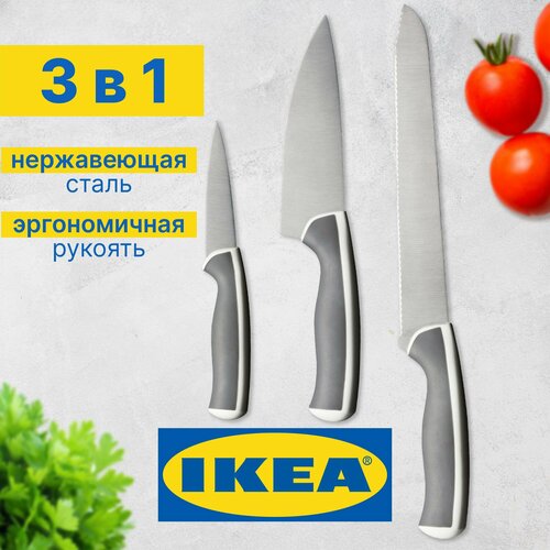 Набор ножей кухонных IKEA андлиг 3 шт из нержавеющей стали (поварской, для хлеба, овощей и фруктов) на кухню фото