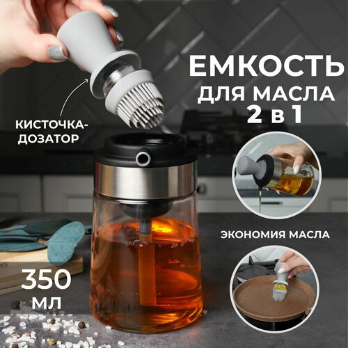 Емкость для масла с силиконовой кисточкой дозатором фото