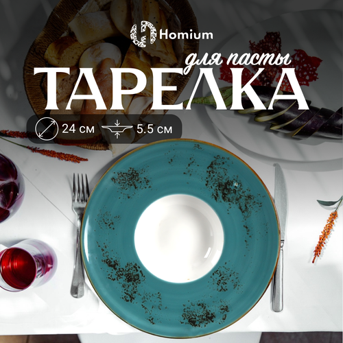 Тарелка обеденная керамическая Homium Paste Collection, D24см, цвет белый/бирюзовый фото