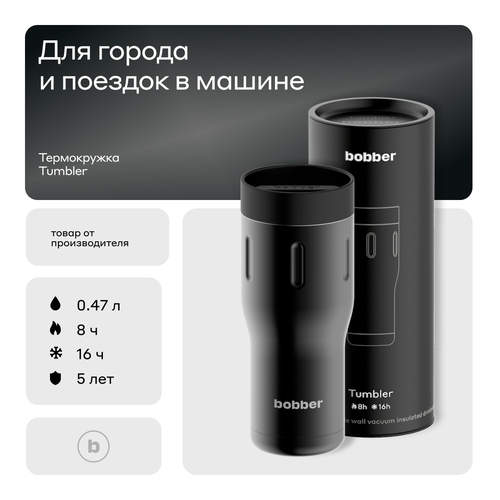 Термокружка bobber Tumbler, 0.47 л, чёрный фото