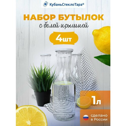 Бутылка стеклянная, Для подарка, для творчества, для напитков, сока, алкоголя. фото