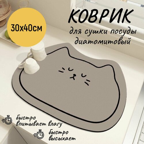 Коврик для сушки посуды, 30*40 см, фигурный бежевый фото