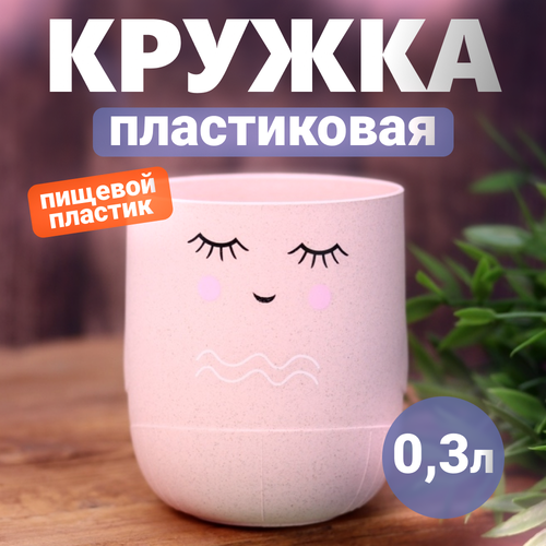 Кружка для чая пластиковая детская 