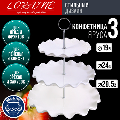 Конфетница LORAINE 28953 трехъярусная фото