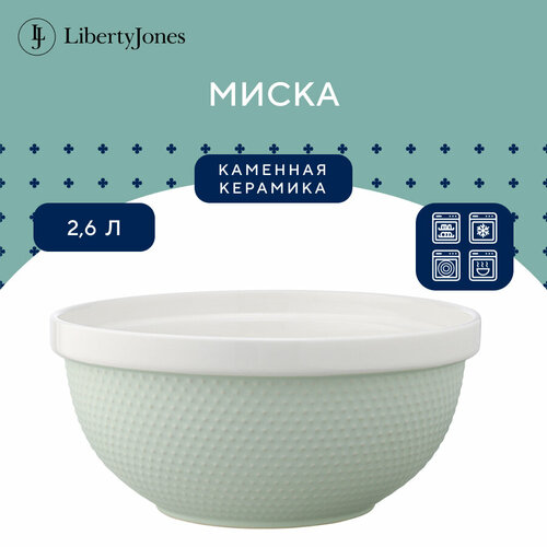 Миска Marshmallow, 2,6л, мятная, Liberty Jones, LJ000063 фото