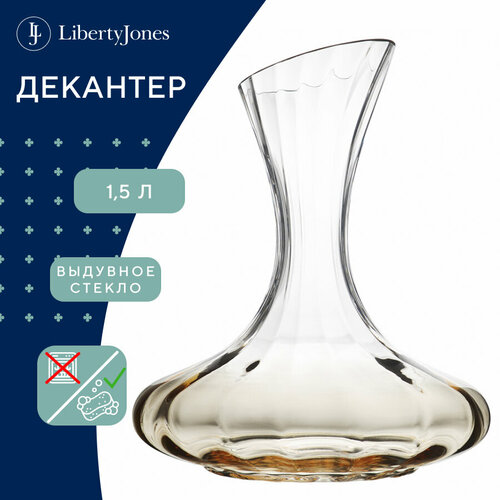 Декантер для вина 1,5 л Gemma Amber Liberty Jones, HM-GAR-DC-1.5 фото