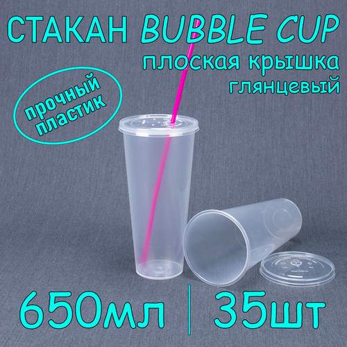 Стакан BubbleCup с плоской крышкой 650 мл цвет глянец 35 шт фото