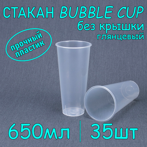 Стакан BubbleCup без крышки 650 мл цвет глянец 35 шт фото