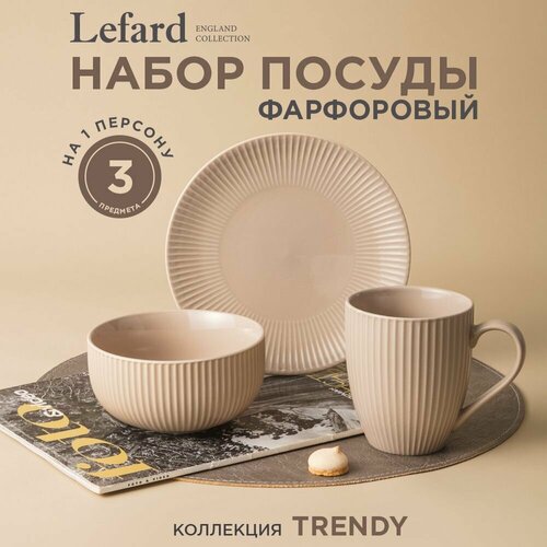 фотография Набор обеденной посуды Lefard 