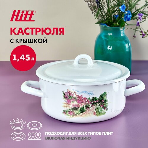 Кастрюля эмалированная 1.45 литра Hitt, с крышкой, для индукционных плит фото