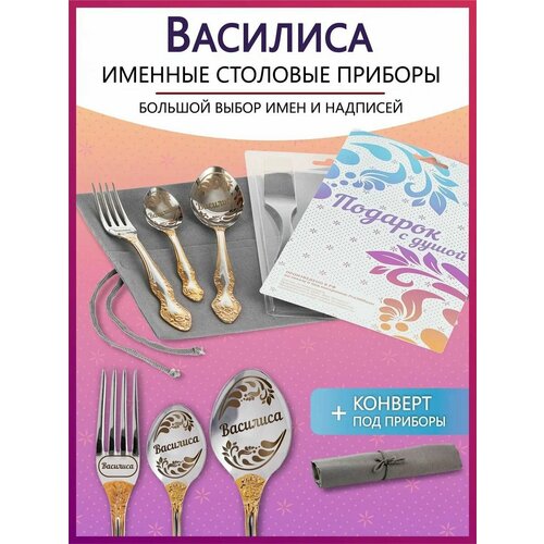 Подарочный набор столовых приборов с именем Василиса родным и близким на Новый год 2025 и Рождество фото