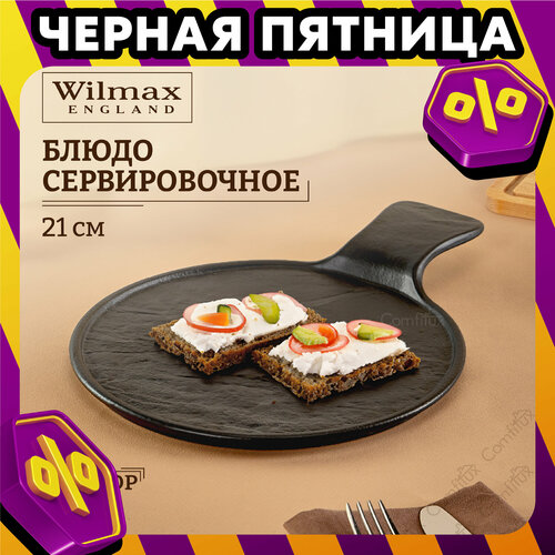 Блюдо сервировочное Wilmax Slatestone 30 х 21 см фото