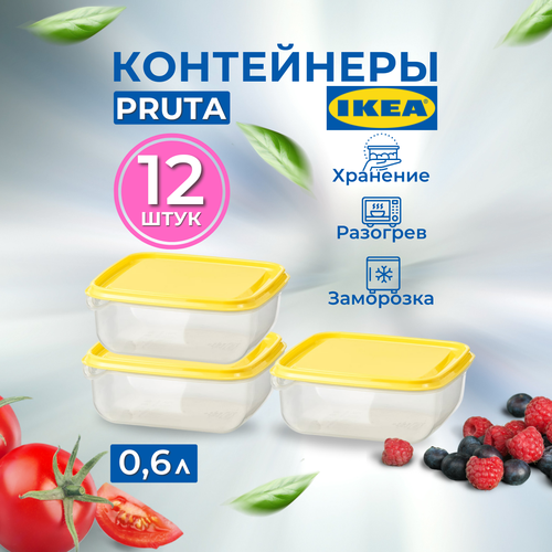 Набор пластиковых контейнеров для хранения продуктов IKEA PRUTA, 12 штук фото