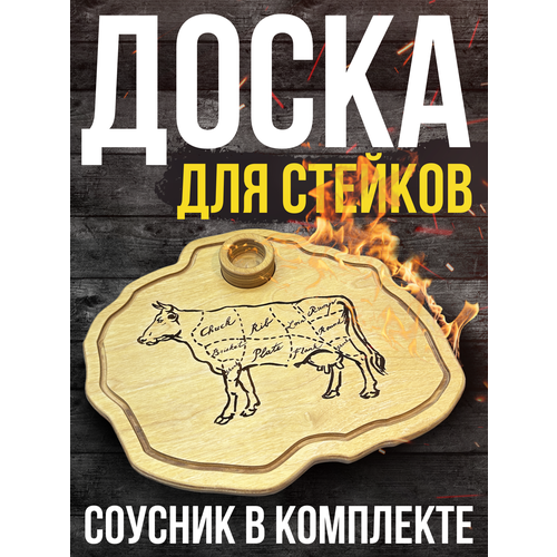 Доска из дерева для подачи стейков с соусником. Цвет - Дуб. Для сервировки мяса, шашлыка / Калейдоскоп. фото