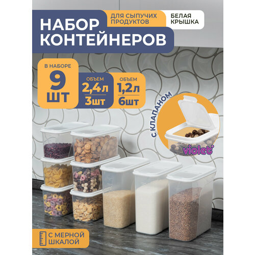 Банки для сыпучих продуктов, 9шт: 1,2л -6шт, 2,4л -3шт, цвет белый / набор контейнеров для хранения фото