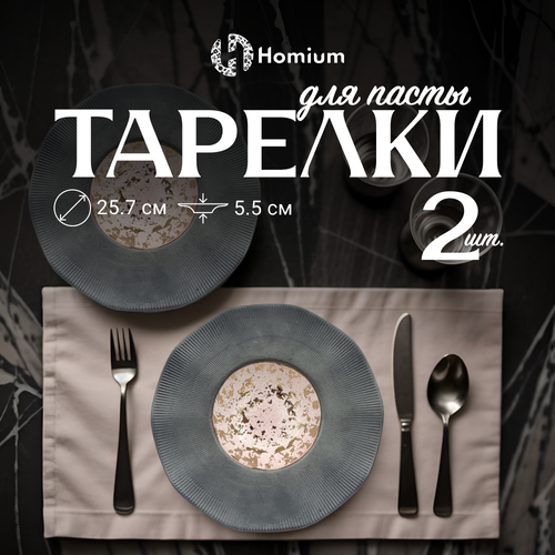 Набор тарелок Homium Paste Collection, 2шт, D25.5, цвет розовое золото фото