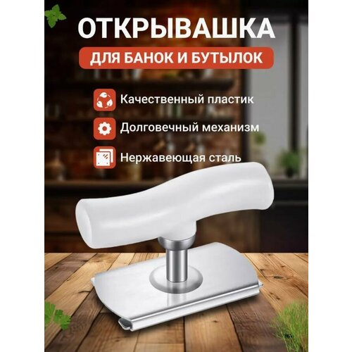 Открывалка MIX OpenBottle для банок и бутылок регулируемая фото