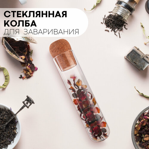 Стеклянная колба для заваривания чая, бренд Картофан, заварник для кружки фото