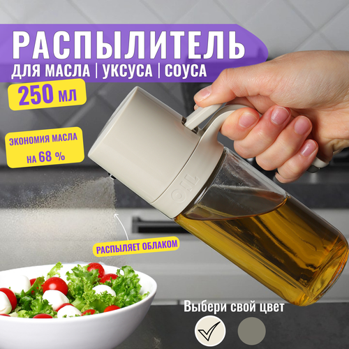 Распылитель для масла и уксуса, емкость для соуса с дозатором пульверизатором фото