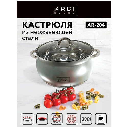 Кастрюля ARDI KUCHE AR-204, 6.3 л фото