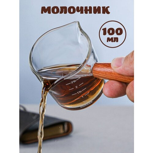 Молочник стеклянный с деревянной ручкой 100мл с мерной шкалой фото