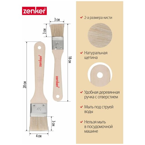 Кисть кулинарная с натуральной щетиной ZENKER ECO, 2 шт, набор кисточек 20 см щетина 4 см, 18 см щетина 3 см, дерево и натуральная щетина фото