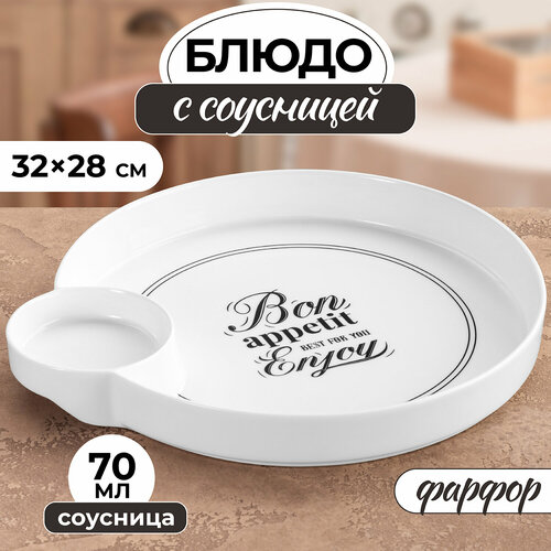 Блюдо 1,4 л Elan Gallery Bon Appetit с соусницей, 32х28,5х3,5 см фото