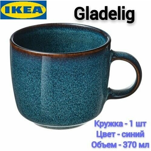 Кружка Гладелиг Икеа, Gladelig Ikea, синий, 370 мл, 1 шт фото