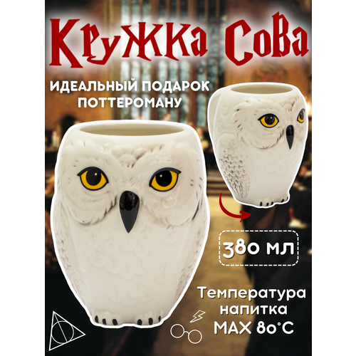 Кружка 3D Сова Букля из фильма 380 мл женская, мужская, детская, подарочная 23 февраля,8 марта фото