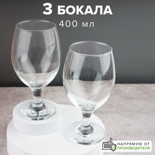 фотография Набор бокалов 3 шт Pasabahce Bistro, 400 мл, купить за 1141р