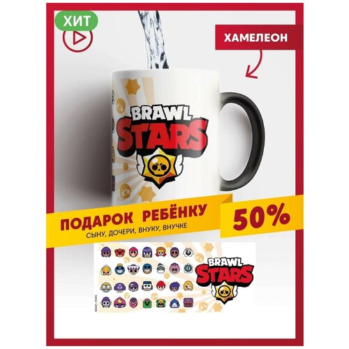 Кружка хамелеон Бравл Старс / Brawl Stars / Браво старс / Бравл старз / Бравлы / Кружка детская керамическая для любых напитков фото