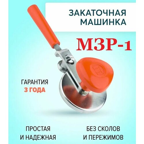 Машинка для закатки банок 