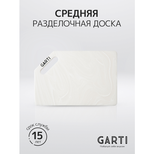 Garti Разделочная доска Garti LIGHT Marmo Solid. surface фото