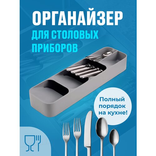 Лоток для столовых приборов, Shiny Kitchen, органайзер для кухни, для вилок ложек, ножей, Лоток для приборов в ящик фото