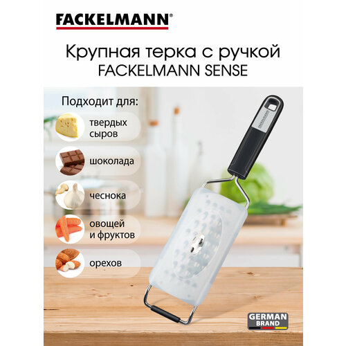 Терка с ручкой крупная FACKELMANN Sense, лазерная заточка, 30 см односторонняя металлическая ручная фото