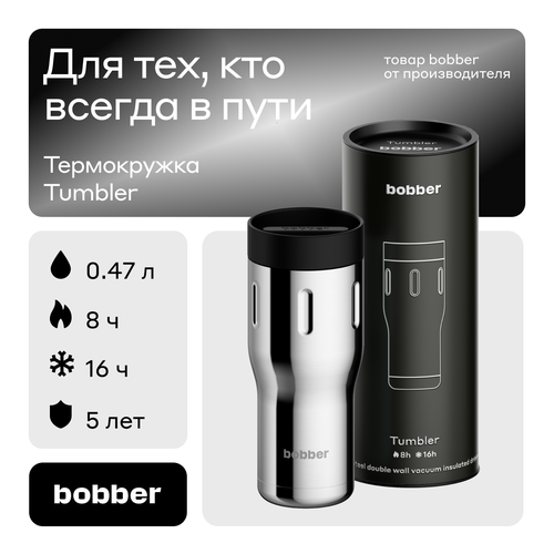 Термокружка bobber Tumbler, 0.47 л, зеркальный фото