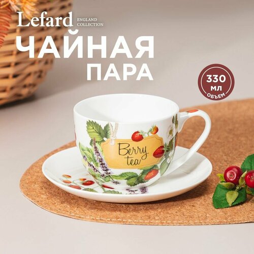 Чайная пара из фарфора : чашка + блюдце Lefard 