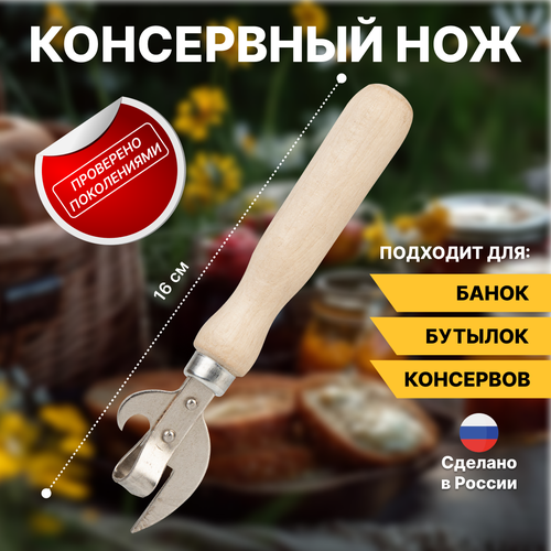 Открывашка для банок и бутылок, деревянная, открывалка для бутылок и банок, нож консервный, натуральное дерево, Природный элемент, 160 мм фото