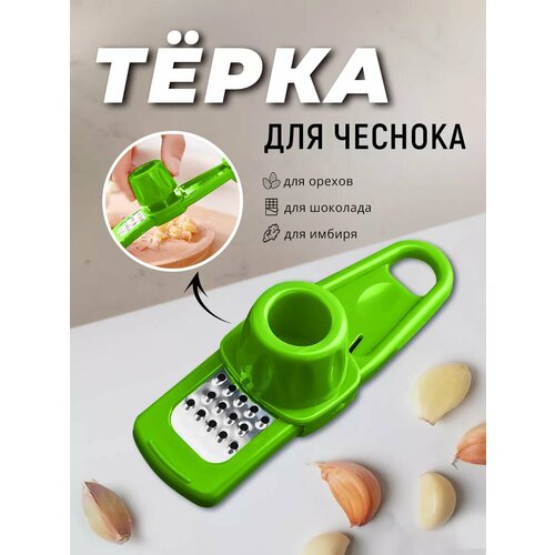 Терка для чеснока, орехов и имбиря цвет зеленый фото