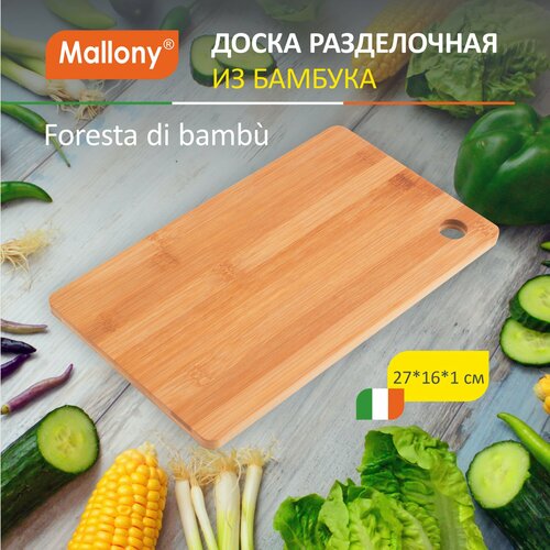 Разделочная доска Mallony Foresta di bambu 986043, 27х16 см, 1 шт., бежевый фото