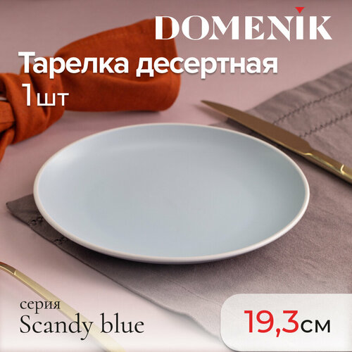 Тарелка десертная Domenik SCANDY BLUE 19.3см фото